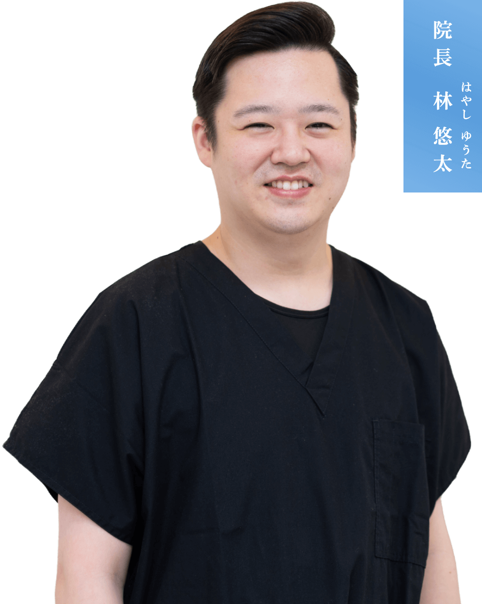 さいたま市浦和駅徒歩5分の歯医者・矯正歯科「浦和サンデー歯科・矯正歯科」|院長 林 悠太