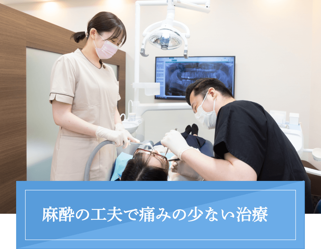 さいたま市浦和駅徒歩5分の歯医者・矯正歯科「浦和サンデー歯科・矯正歯科」|麻酔の工夫で痛みの少ない治療