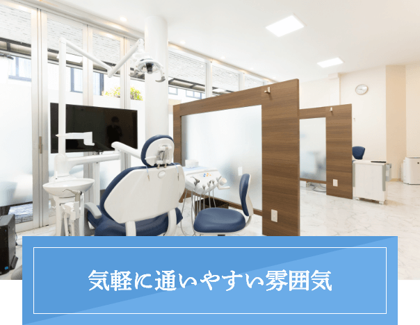 さいたま市浦和駅徒歩5分の歯医者・矯正歯科「浦和サンデー歯科・矯正歯科」|気軽に通いやすい雰囲気