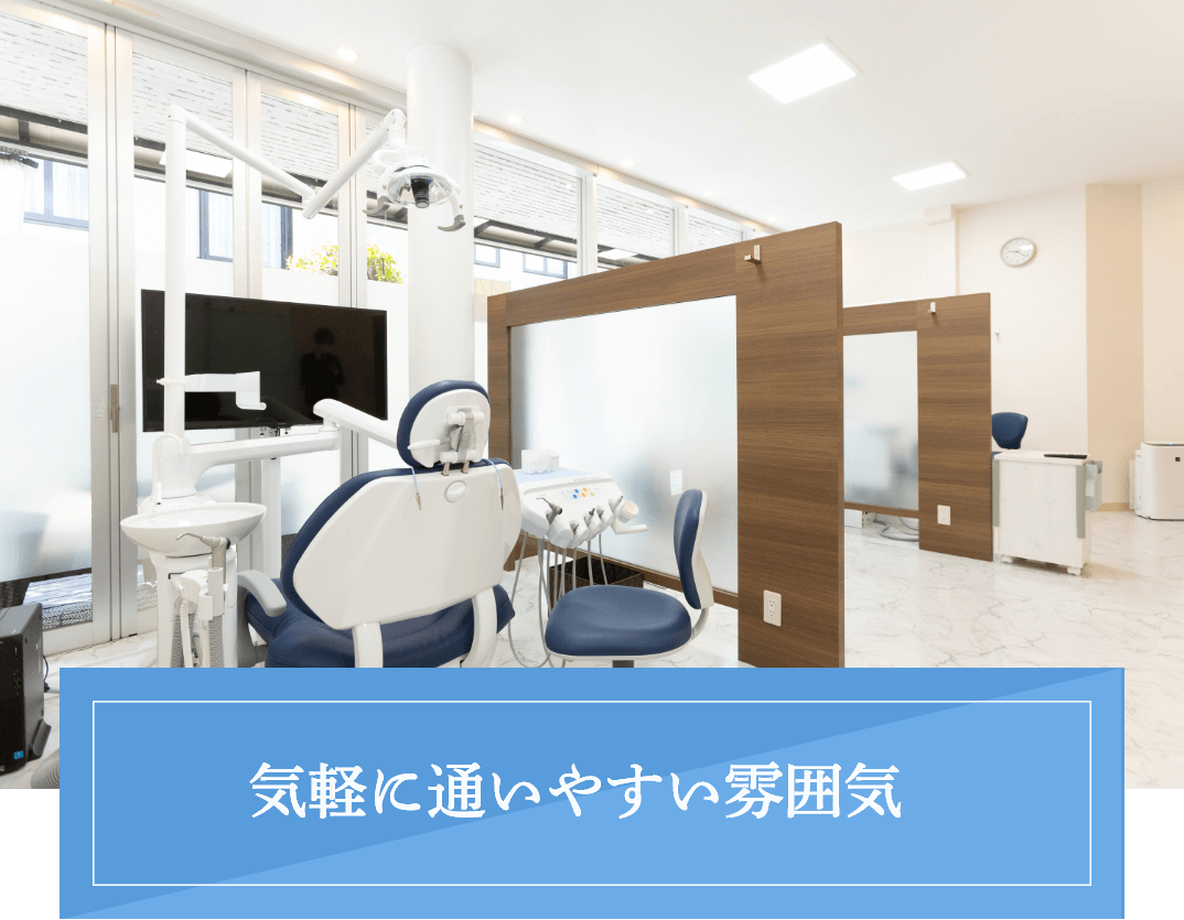 さいたま市浦和駅徒歩5分の歯医者・矯正歯科「浦和サンデー歯科・矯正歯科」|気軽に通いやすい雰囲気